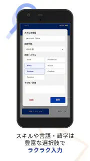 履歴書作成（インディード）：アルバイト・転職用テンプレート screenshot 4