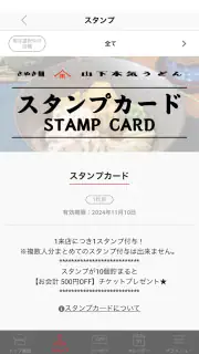 山下本気うどん 公式アプリ screenshot 3