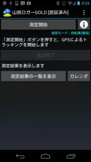 山旅ロガーGOLD screenshot 2