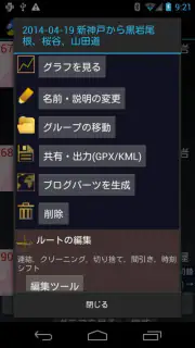 山旅ロガーGOLD screenshot 7