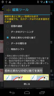 山旅ロガーGOLD screenshot 8