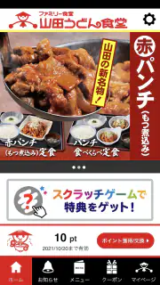 山田うどん食堂　公式アプリ screenshot 1