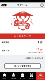 山田うどん食堂　公式アプリ screenshot 3