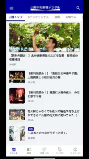 山陰中央新報デジタル screenshot 2