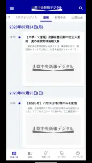 山陰中央新報デジタル screenshot 4