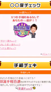 島田秀平手相占い screenshot 2