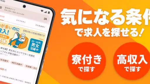 工場・製造業の仕事探しはジョブハウス工場 screenshot