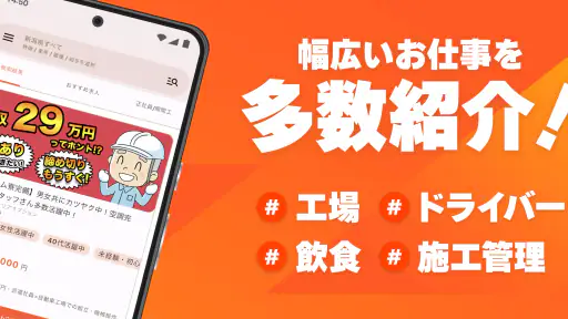 工場・製造業の仕事探しはジョブハウス工場 screenshot