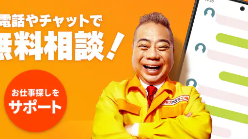工場・製造業の仕事探しはジョブハウス工場 screenshot