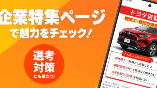 工場・製造業の仕事探しはジョブハウス工場 screenshot