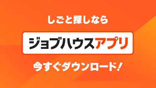 工場・製造業の仕事探しはジョブハウス工場 screenshot