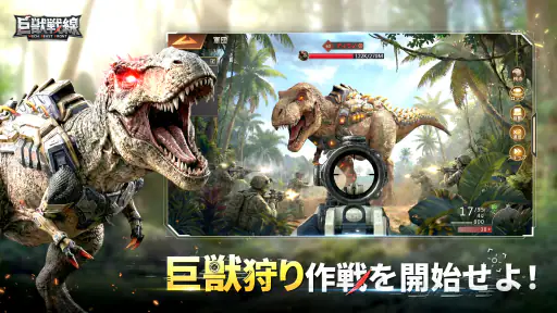 巨獣戦線 screenshot 3