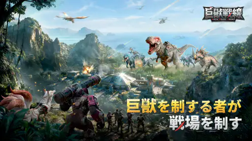 巨獣戦線 screenshot 8