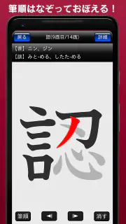 常用漢字筆順辞典 [広告付き] screenshot 2
