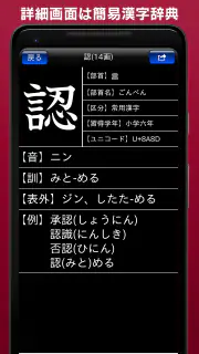 常用漢字筆順辞典 [広告付き] screenshot 3