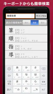 常用漢字筆順辞典 [広告付き] screenshot 4