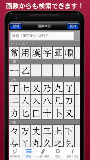 常用漢字筆順辞典 [広告付き] screenshot 5