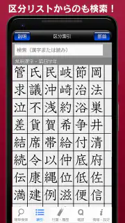 常用漢字筆順辞典 [広告付き] screenshot 7