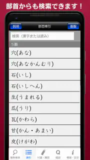 常用漢字筆順辞典 [広告付き] screenshot 8