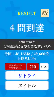 常識力診断 一般常識クイズ screenshot 3