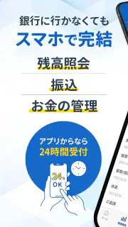 常陽バンキングアプリ screenshot 2