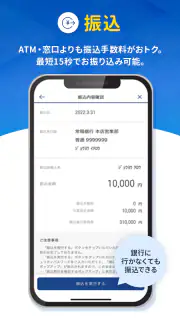 常陽バンキングアプリ screenshot 6
