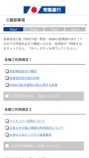常陽銀行　投資信託口座開設アプリ screenshot 1