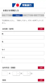 常陽銀行　投資信託口座開設アプリ screenshot 2
