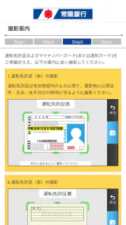 常陽銀行　投資信託口座開設アプリ screenshot 3