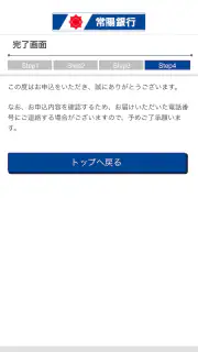 常陽銀行　投資信託口座開設アプリ screenshot 4