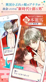 幕末維新 天翔ける恋 screenshot 2