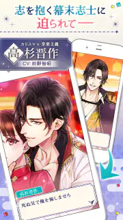 幕末維新 天翔ける恋 screenshot 3