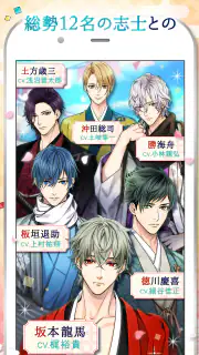 幕末維新 天翔ける恋 screenshot 5