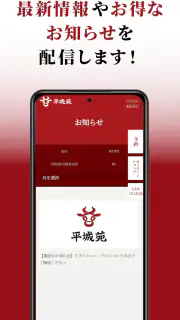 平城苑公式アプリ screenshot 3