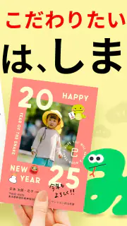 年賀状 2025 しまうま年賀状 スマホで年賀状・はがき作成 screenshot 2