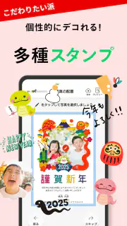 年賀状 2025 しまうま年賀状 スマホで年賀状・はがき作成 screenshot 6