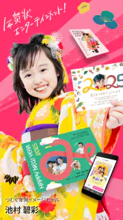 年賀状 2025 つむぐ年賀 年賀状・年賀はがき作成アプリ screenshot 1