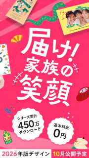 年賀状 2025 つむぐ年賀 年賀状・年賀はがき作成アプリ screenshot 2