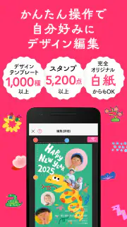 年賀状 2025 つむぐ年賀 年賀状・年賀はがき作成アプリ screenshot 3