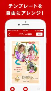 年賀状 2025 はがきデザインキット  日本郵便【公式】 screenshot 2
