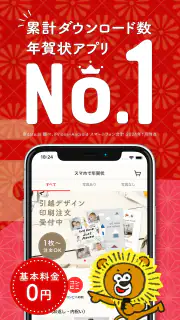 年賀状 2025 - 年賀状は「スマホで年賀状」年賀状アプリ screenshot 1