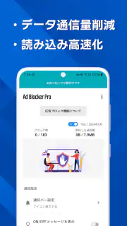 広告ブロッカーPro screenshot 2