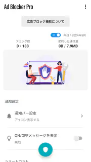 広告ブロッカーPro screenshot 4