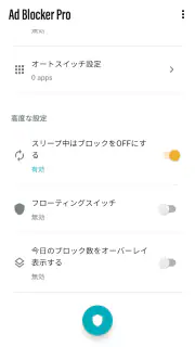 広告ブロッカーPro screenshot 5