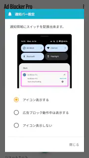 広告ブロッカーPro screenshot 6