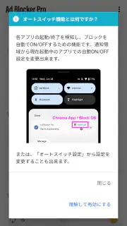 広告ブロッカーPro screenshot 7