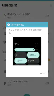 広告ブロッカーPro screenshot 8