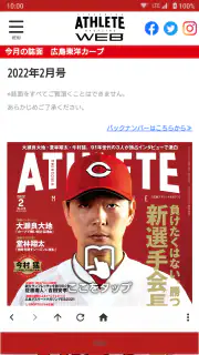 広島アスリート screenshot 2
