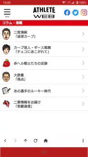 広島アスリート screenshot 4