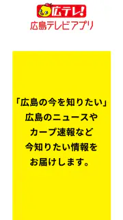 広島テレビ screenshot 1
